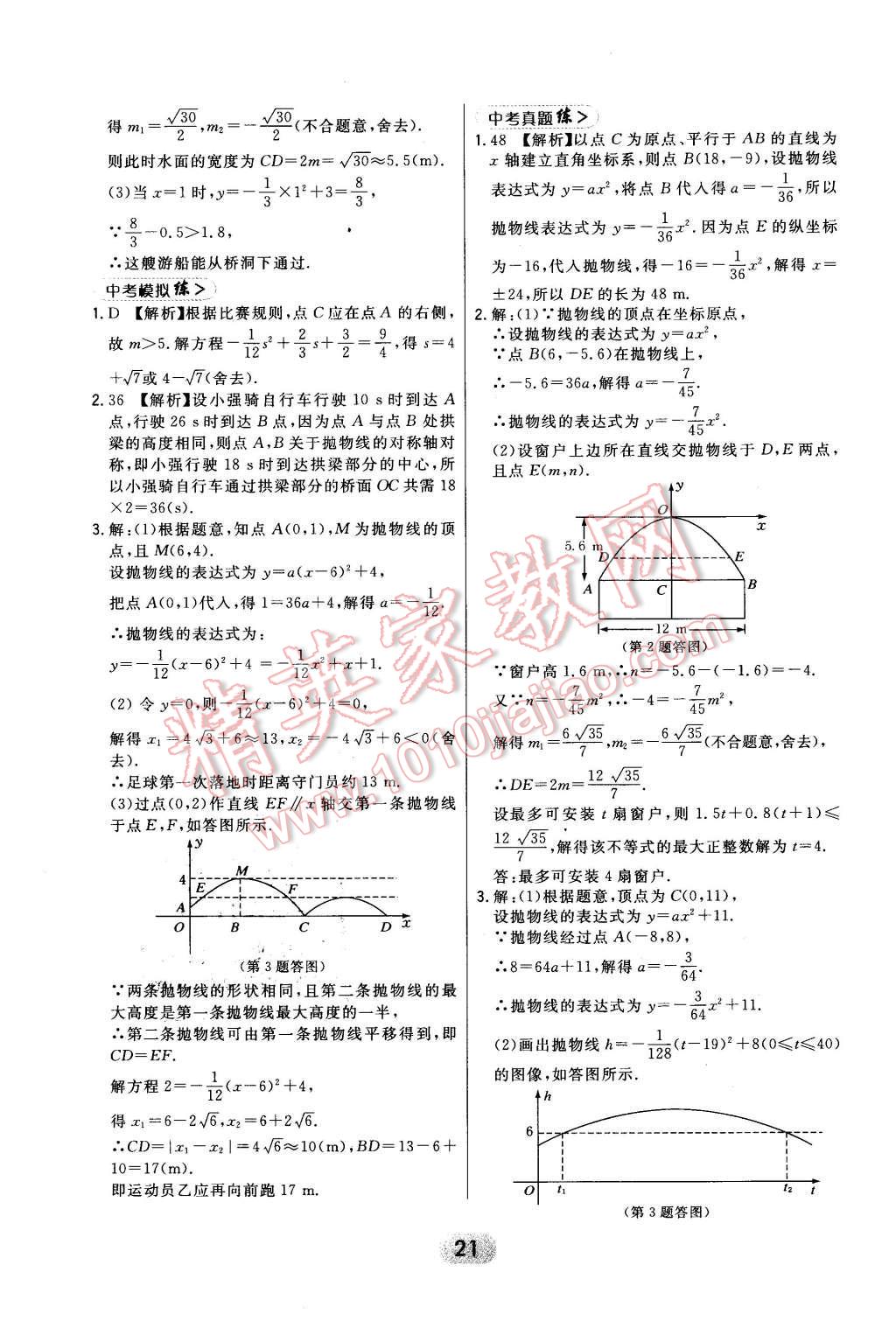 2016年北大綠卡九年級數(shù)學(xué)下冊冀教版 第21頁