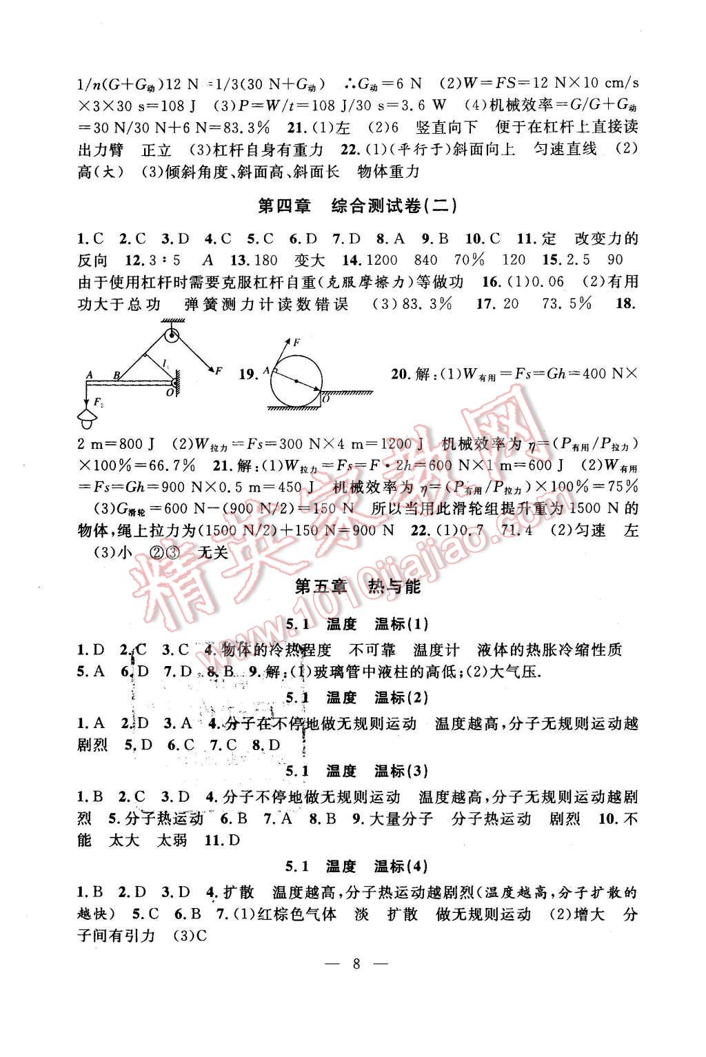 2016年上海特训八年级物理第二学期 第8页