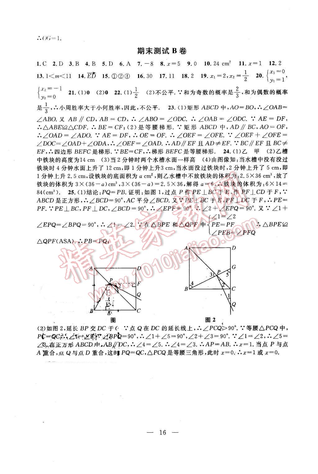 2016年上海特训八年级数学第二学期 第16页