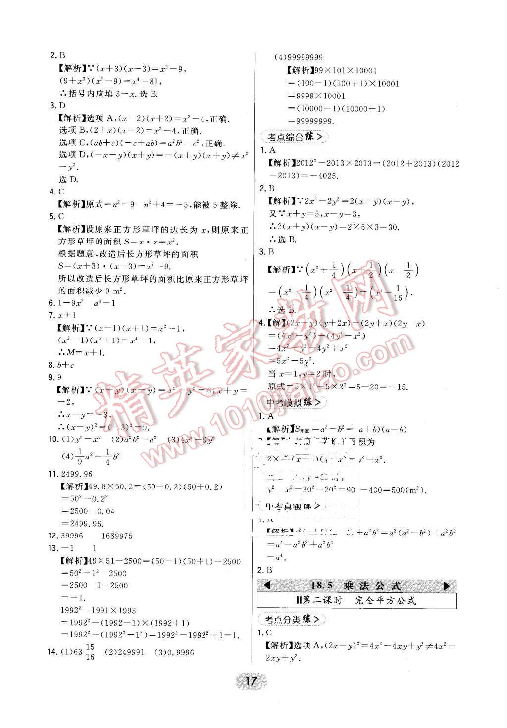 2016年北大绿卡七年级数学下册冀教版 第17页