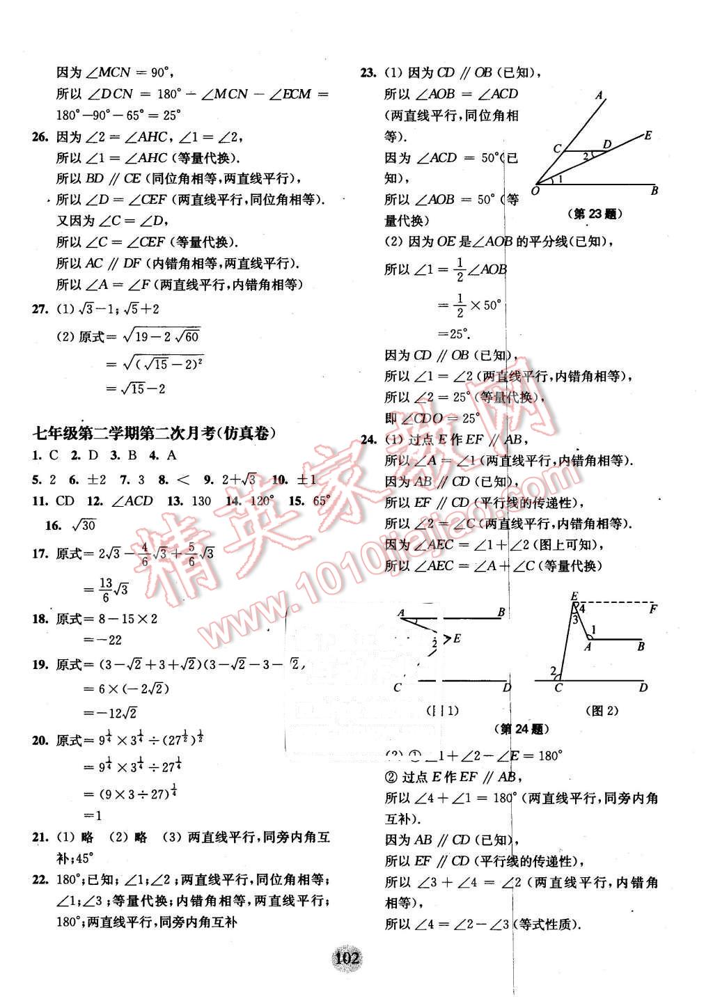 2016年期終沖刺百分百七年級數(shù)學(xué)第二學(xué)期 第6頁