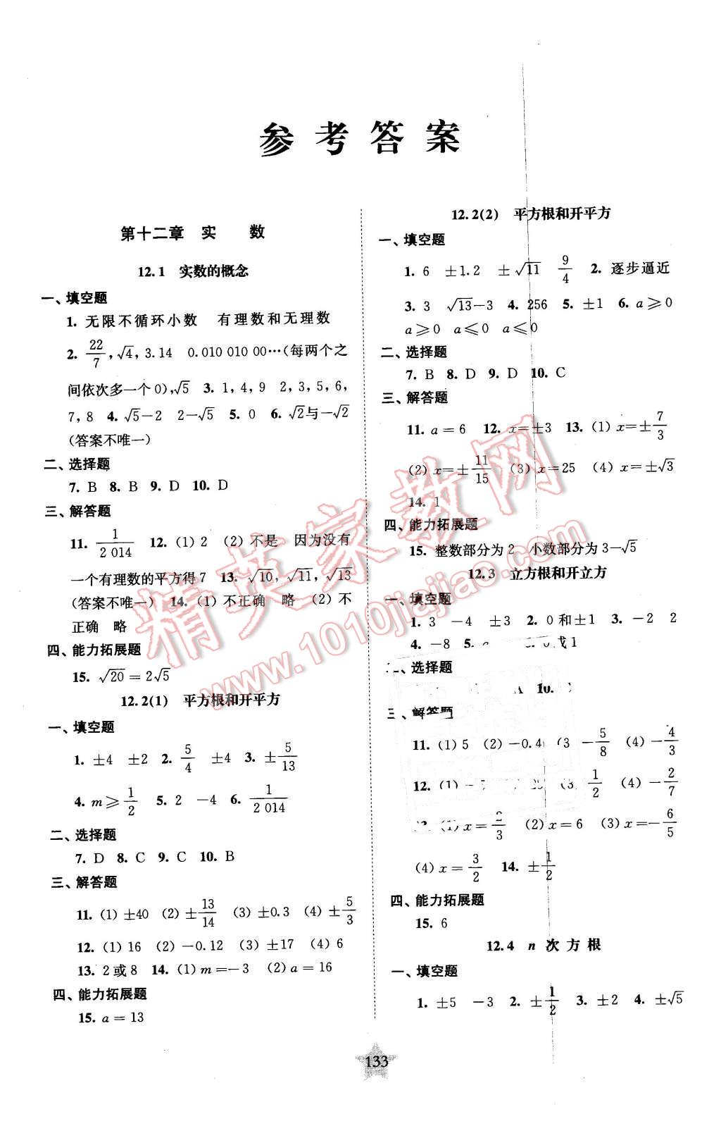 2016年交大之星课后精练卷七年级数学第二学期 第1页