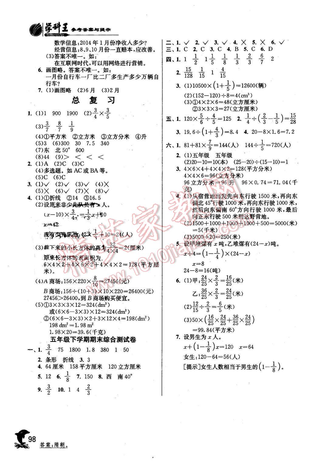 2016年實(shí)驗(yàn)班提優(yōu)訓(xùn)練五年級(jí)數(shù)學(xué)下冊(cè)北師大版 第12頁(yè)