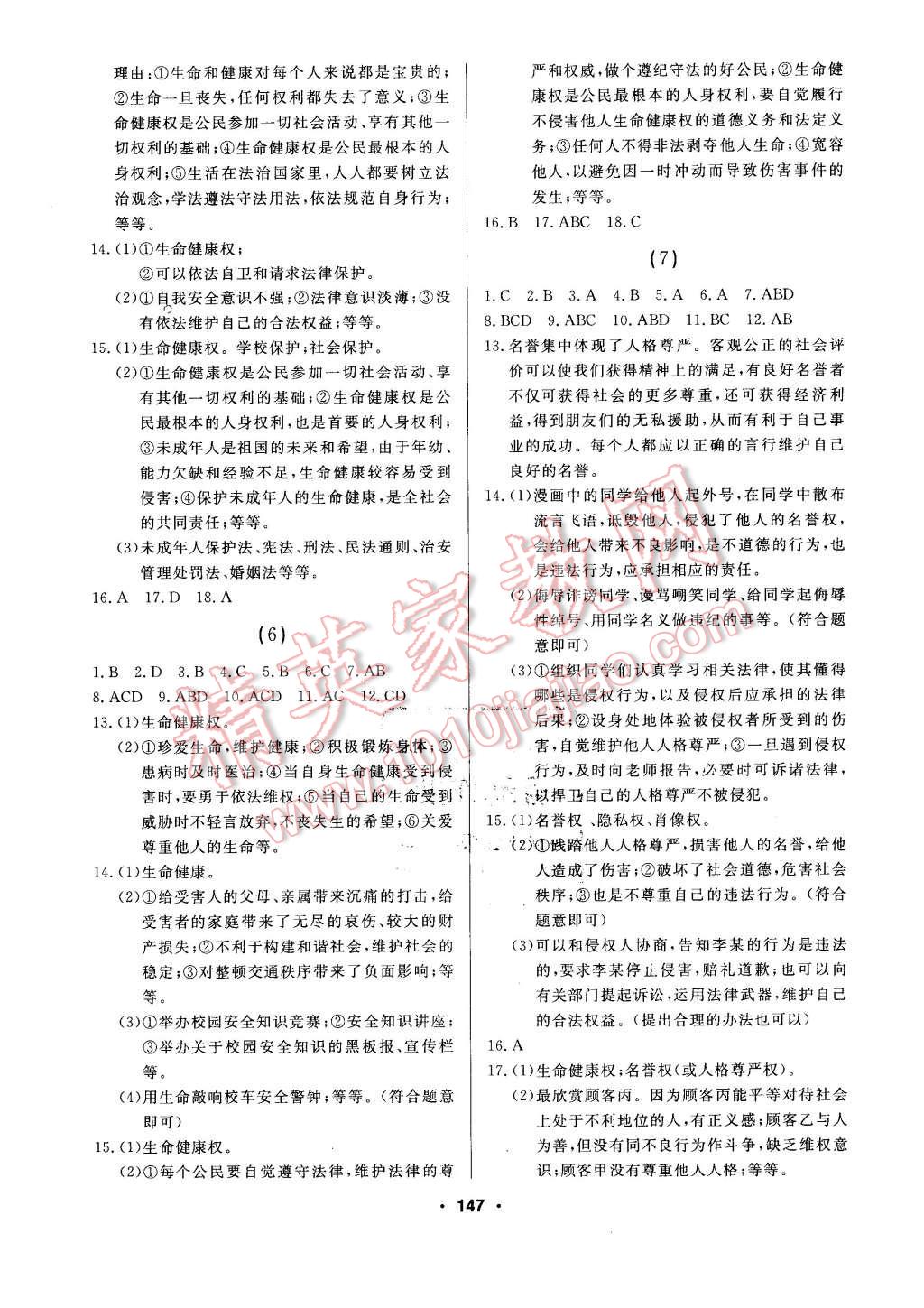 2016年試題優(yōu)化課堂同步八年級(jí)思想品德下冊(cè)人教版 第3頁