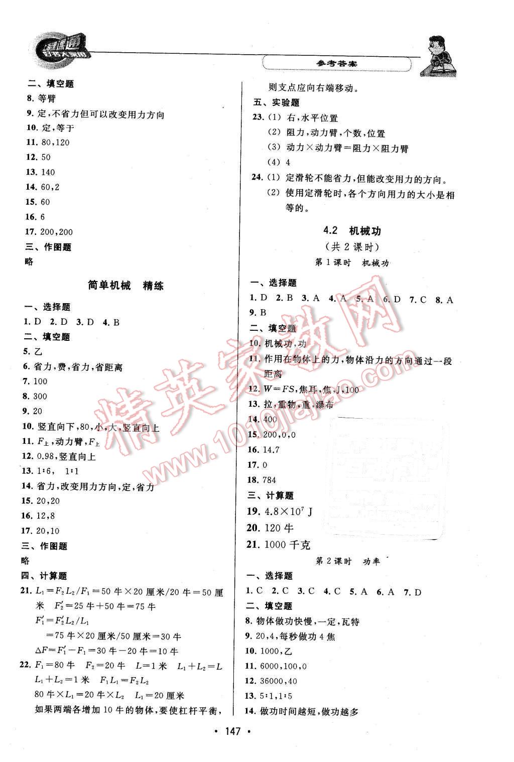 2016年上海課課通優(yōu)化精練八年級物理第二學(xué)期 第2頁