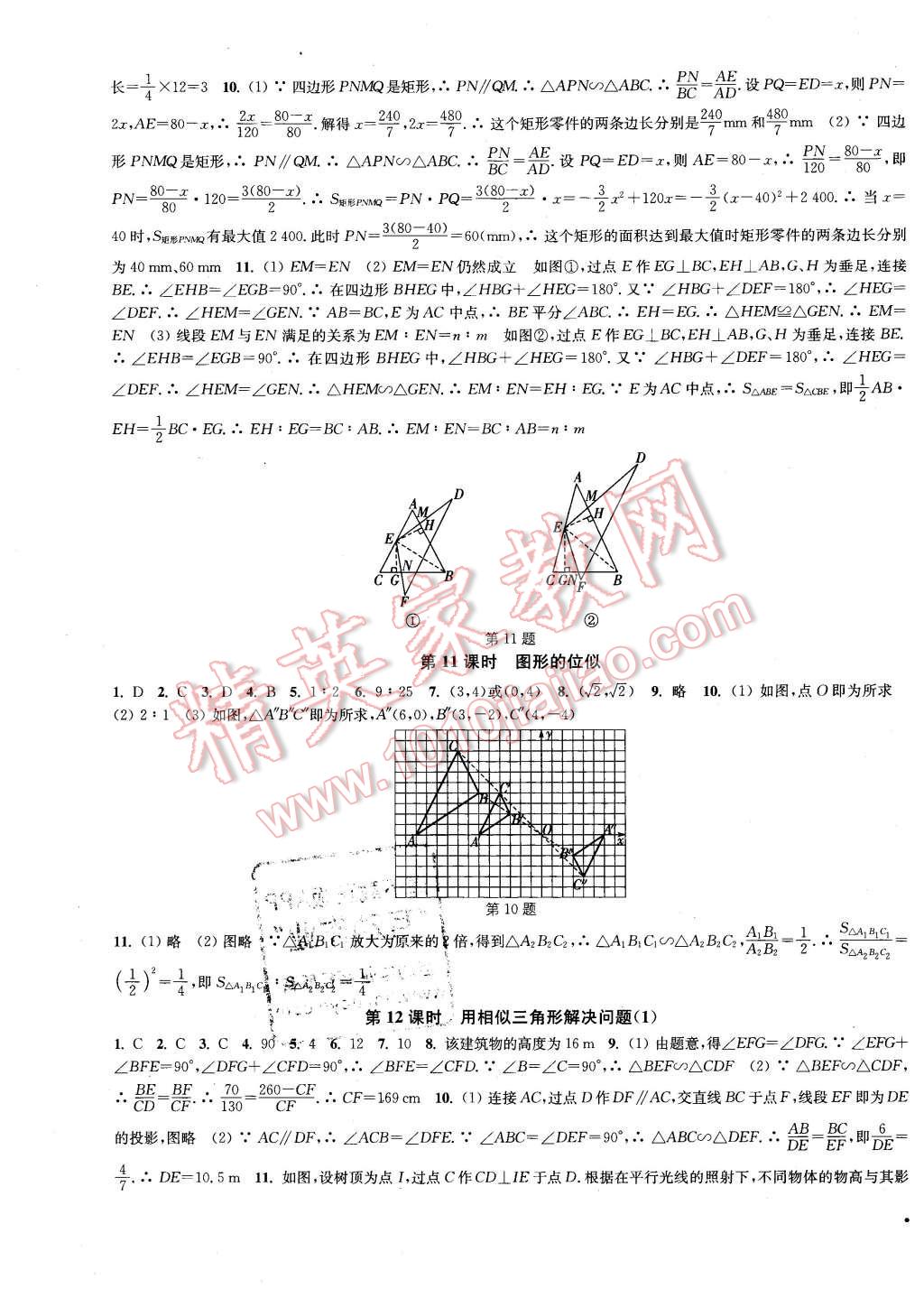 2016年通城學(xué)典活頁檢測九年級數(shù)學(xué)下冊蘇科版 第7頁