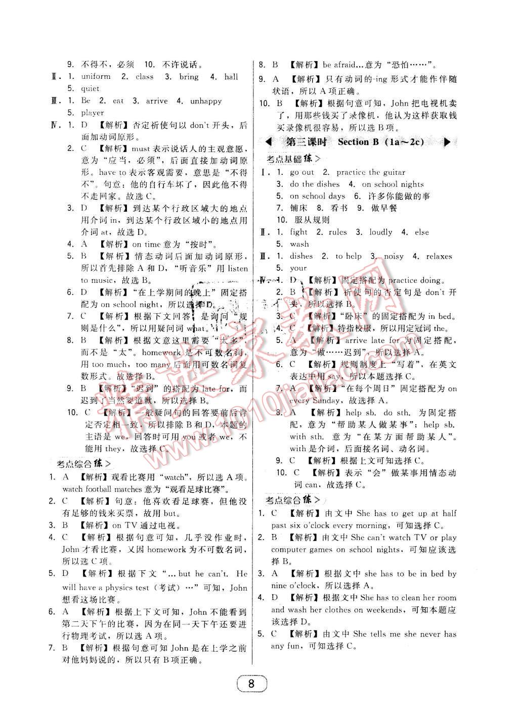 2016年北大綠卡課時(shí)同步講練七年級英語下冊人教版 第8頁