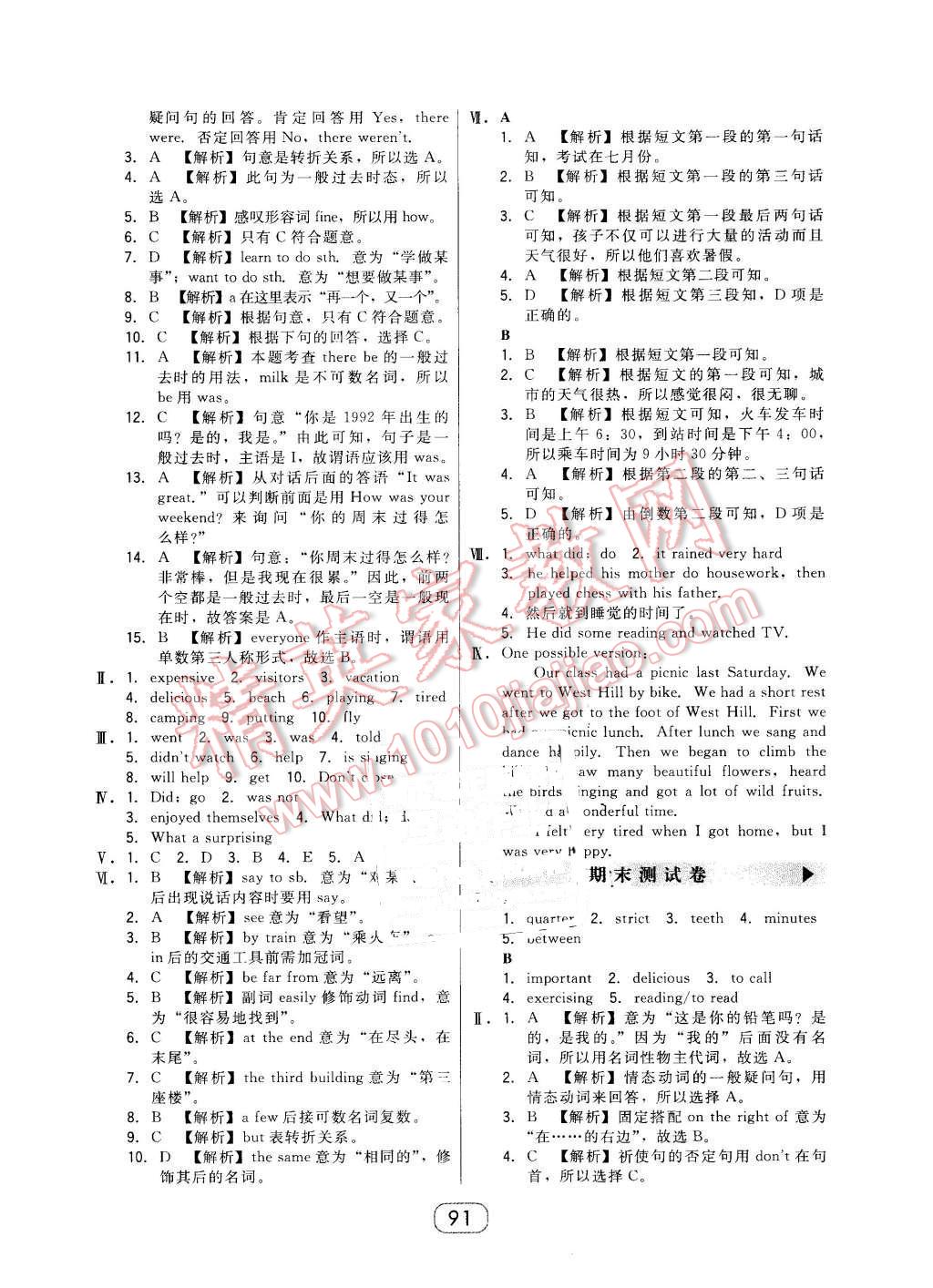 2016年北大綠卡課時(shí)同步講練七年級(jí)英語(yǔ)下冊(cè)人教版 第39頁(yè)