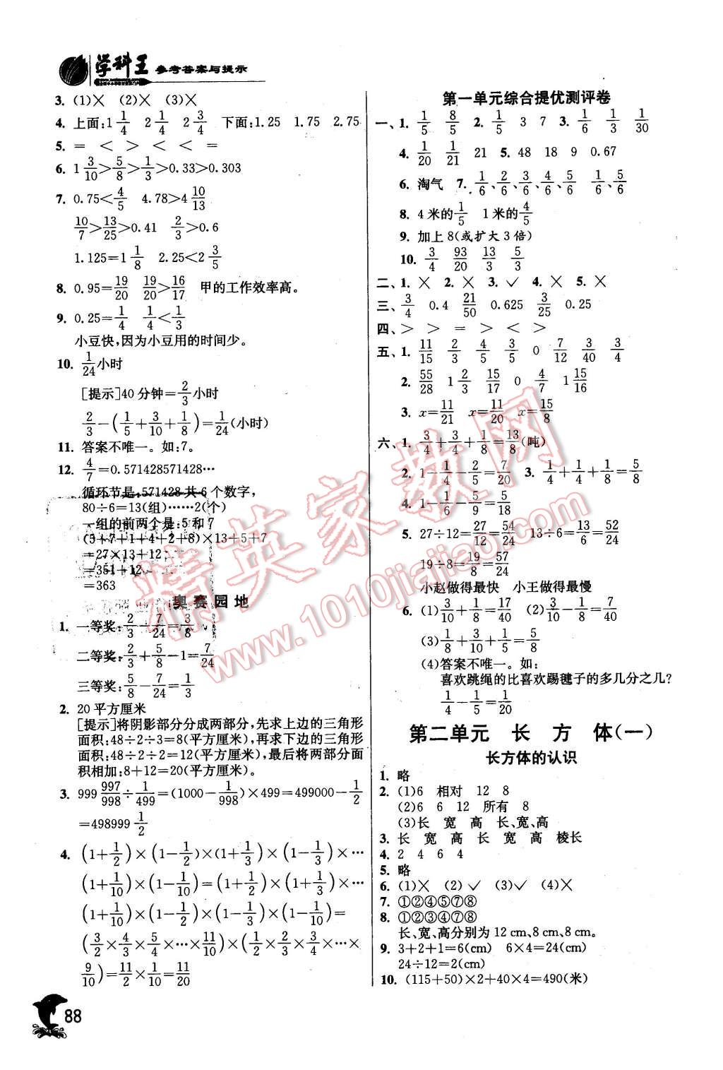 2016年實驗班提優(yōu)訓(xùn)練五年級數(shù)學(xué)下冊北師大版 第2頁