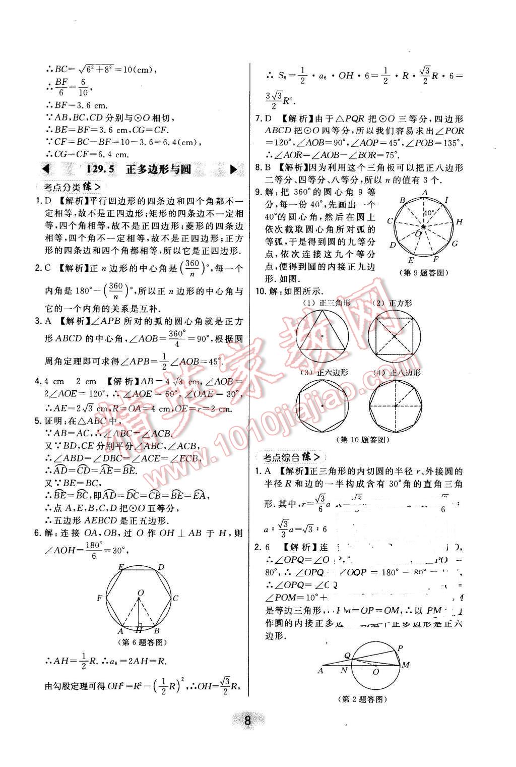 2016年北大綠卡九年級數(shù)學(xué)下冊冀教版 第8頁