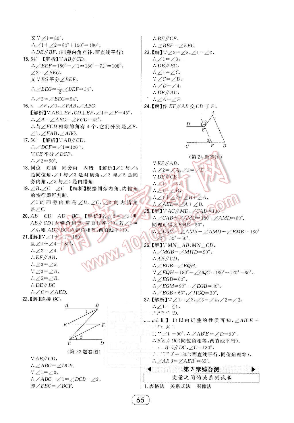 2016年北大绿卡七年级数学下册北师大版 第33页