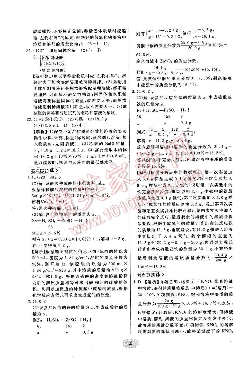 2016年北大綠卡九年級化學下冊滬教版 第4頁