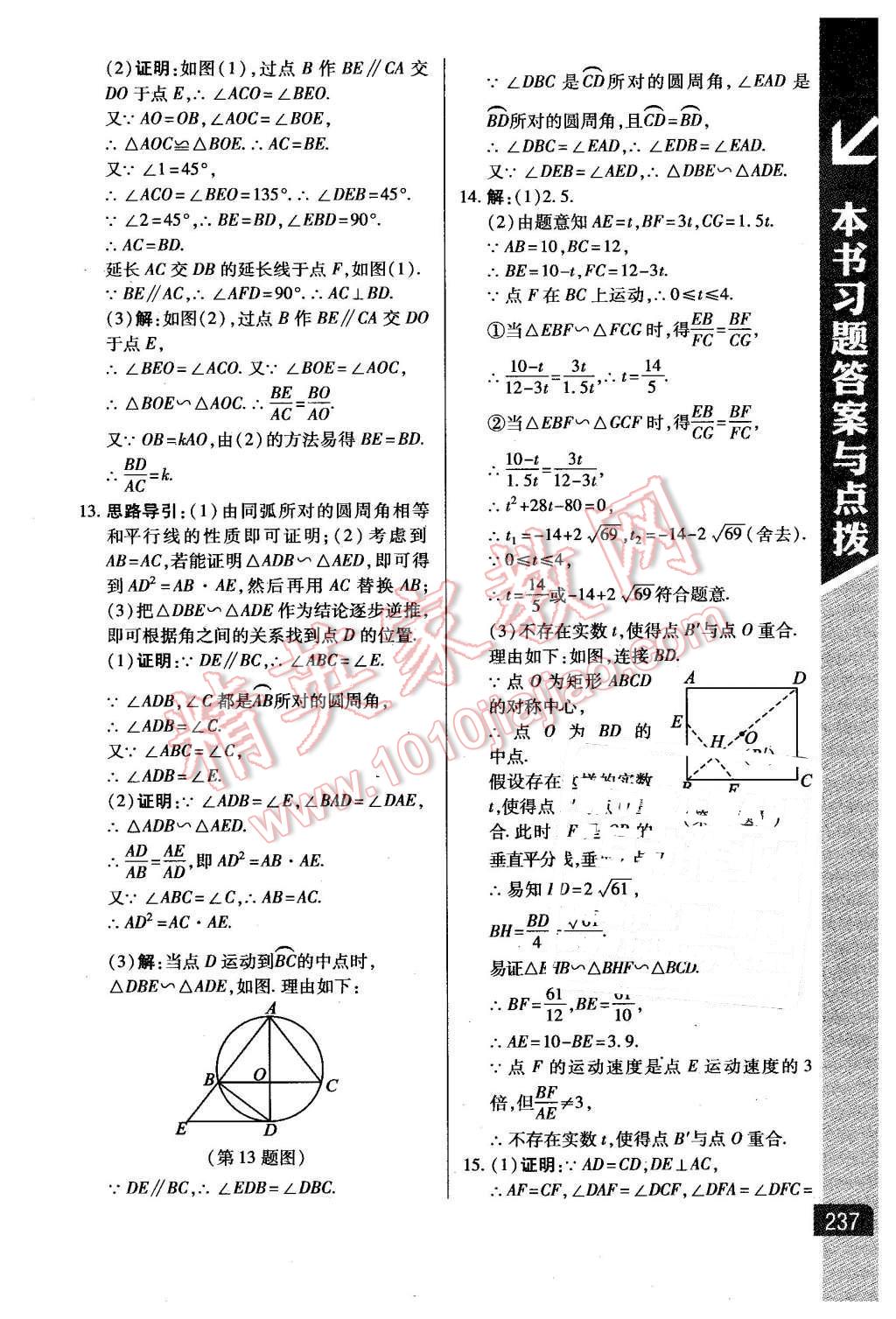 2016年倍速学习法九年级数学下册人教版 第13页