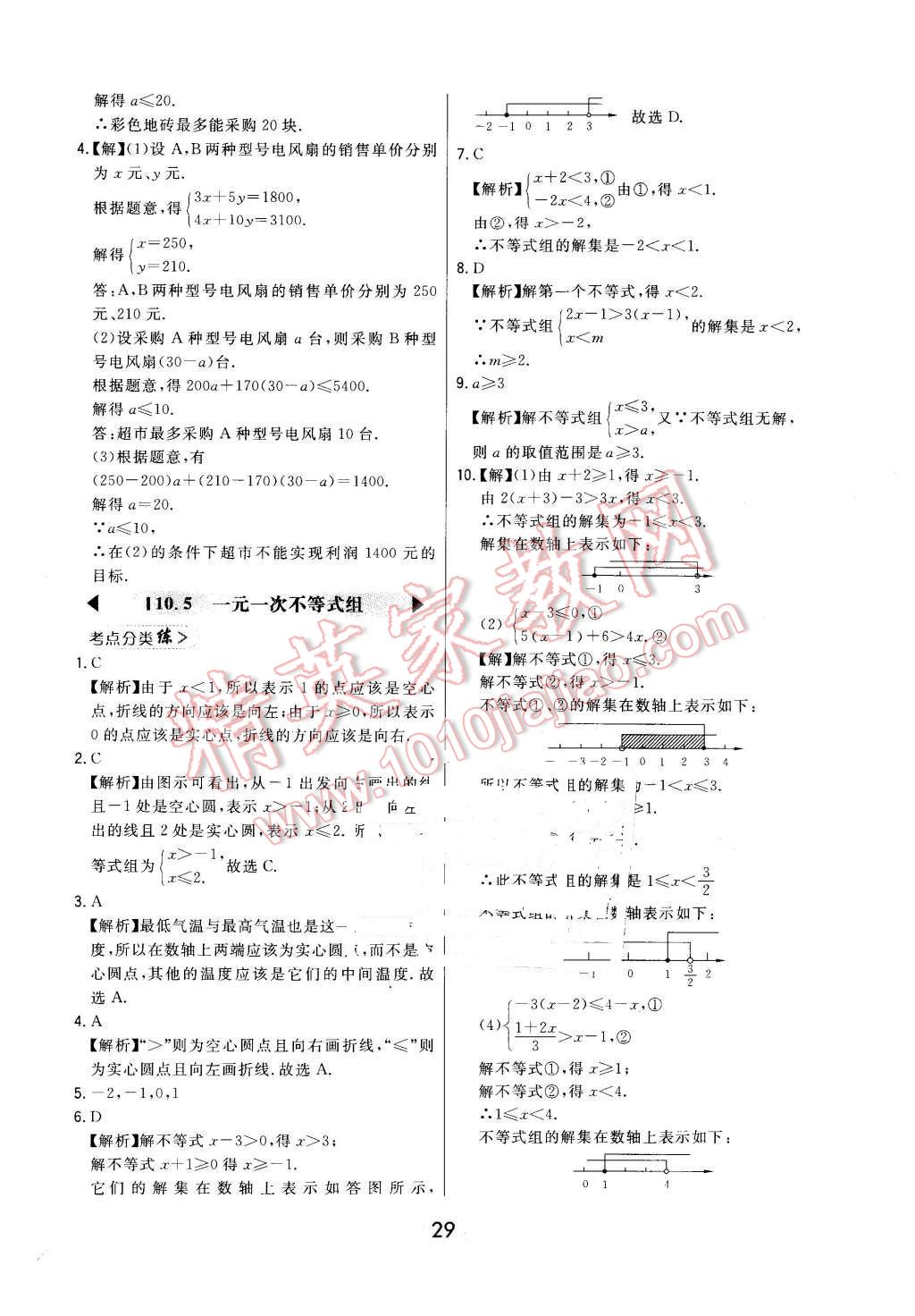 2016年北大綠卡七年級(jí)數(shù)學(xué)下冊(cè)冀教版 第29頁(yè)