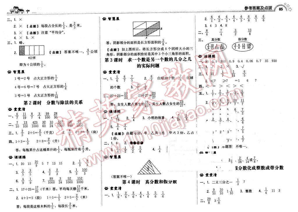 2016年综合应用创新题典中点五年级数学下册苏教版 第11页