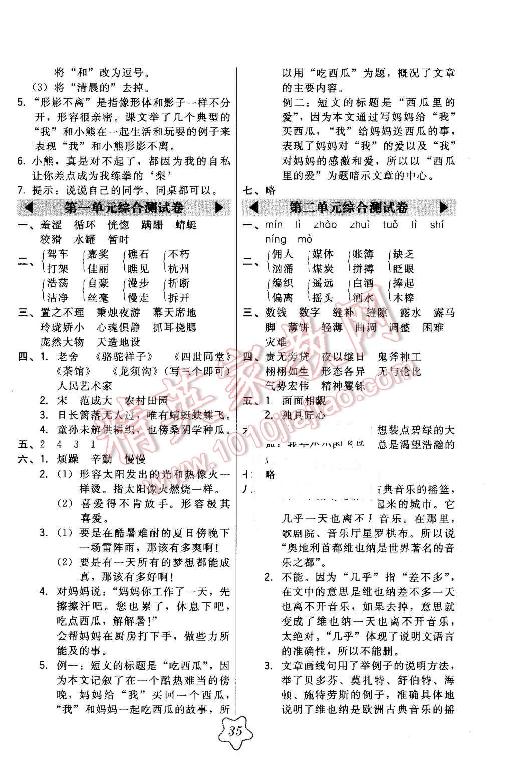 2016年北大綠卡六年級語文下冊北師大版 第17頁