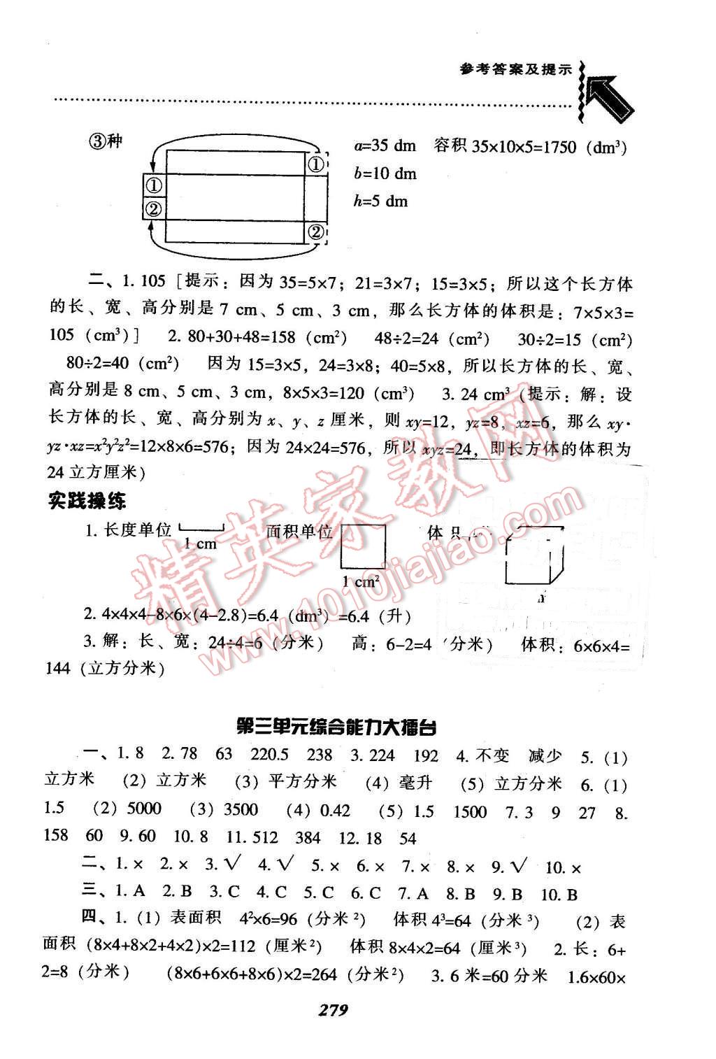 2016年尖子生題庫(kù)五年級(jí)數(shù)學(xué)下冊(cè)人教版 第12頁(yè)