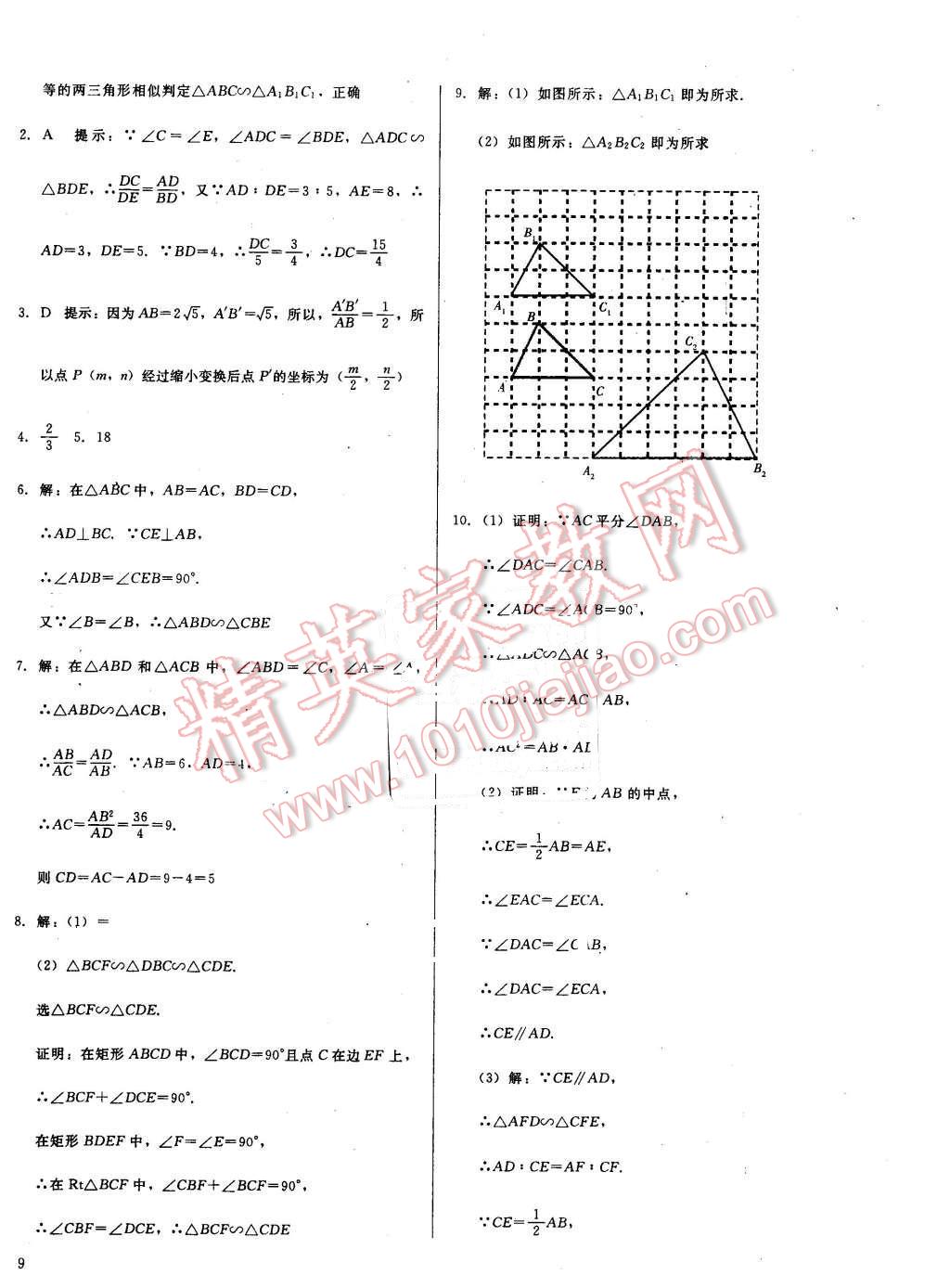 2016年打好基礎(chǔ)高效課堂金牌作業(yè)本九年級(jí)數(shù)學(xué)下冊人教版 第18頁