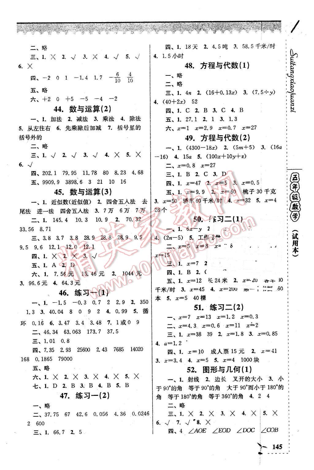 2016年隨堂小卷子課后卷五年級數學下冊 第5頁