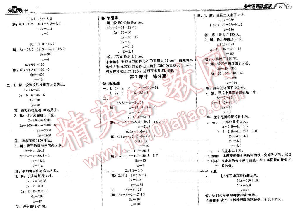 2016年综合应用创新题典中点五年级数学下册苏教版 第3页