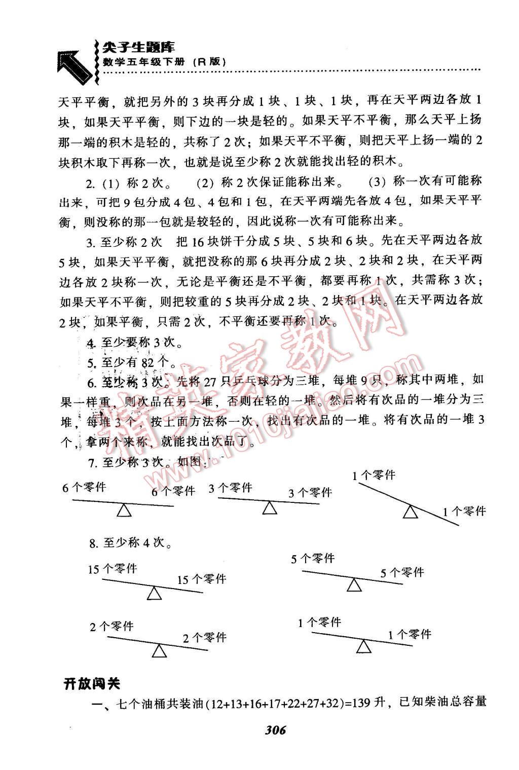 2016年尖子生题库五年级数学下册人教版 第39页