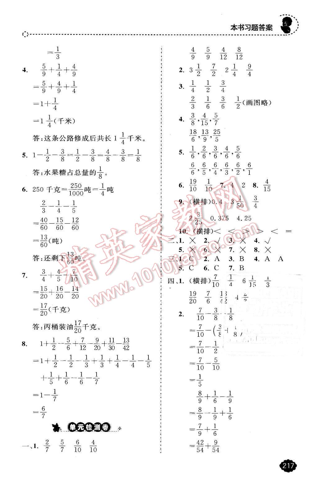 2016年全易通小学数学五年级下册冀教版 第5页