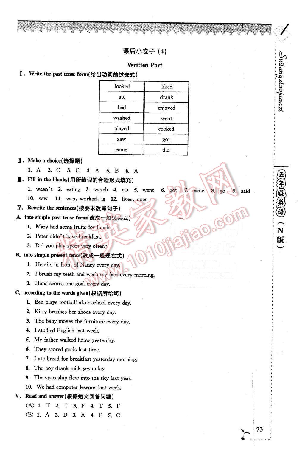 2016年隨堂小卷子課后卷五年級(jí)英語(yǔ)下冊(cè)牛津版 第7頁(yè)