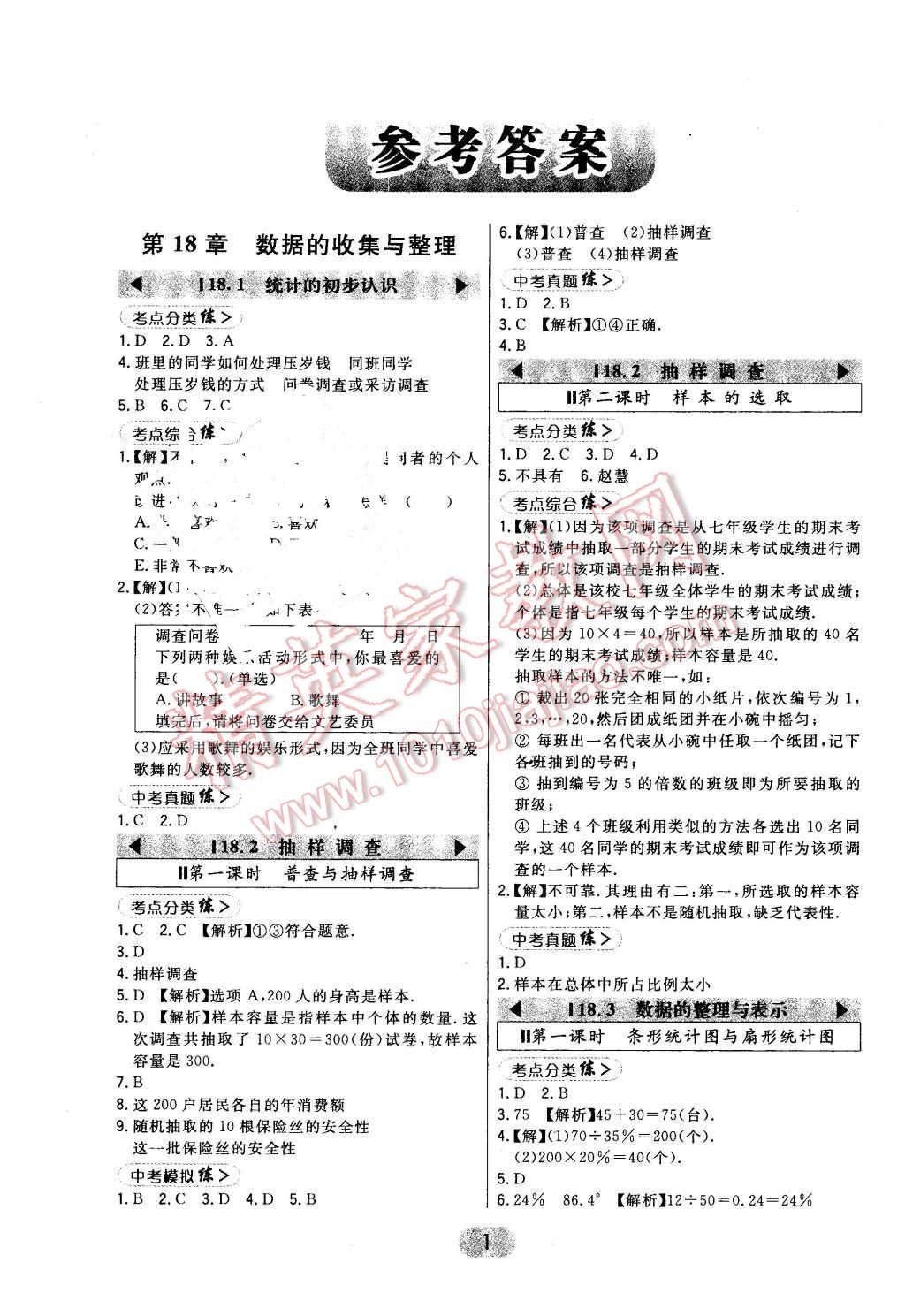 2016年北大綠卡八年級數(shù)學(xué)下冊冀教版 第1頁