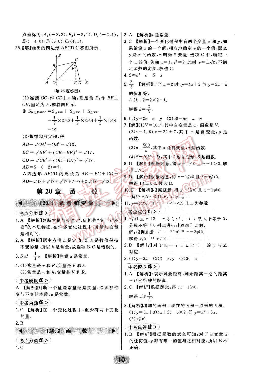 2016年北大綠卡八年級(jí)數(shù)學(xué)下冊(cè)冀教版 第10頁(yè)