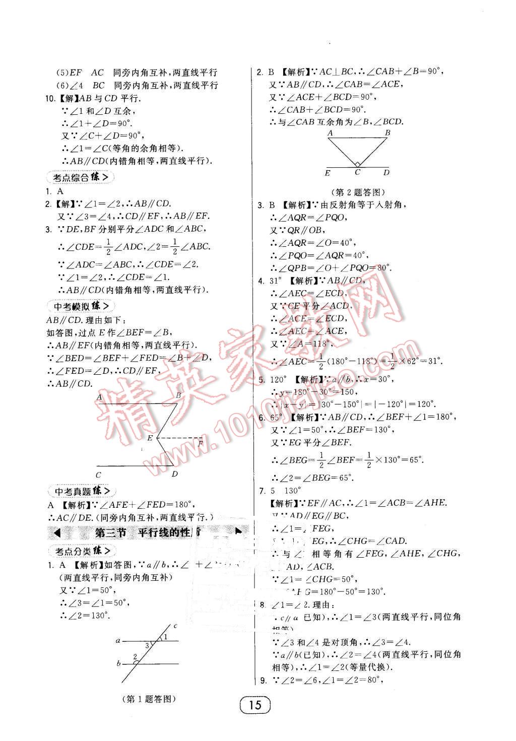 2016年北大绿卡七年级数学下册北师大版 第15页