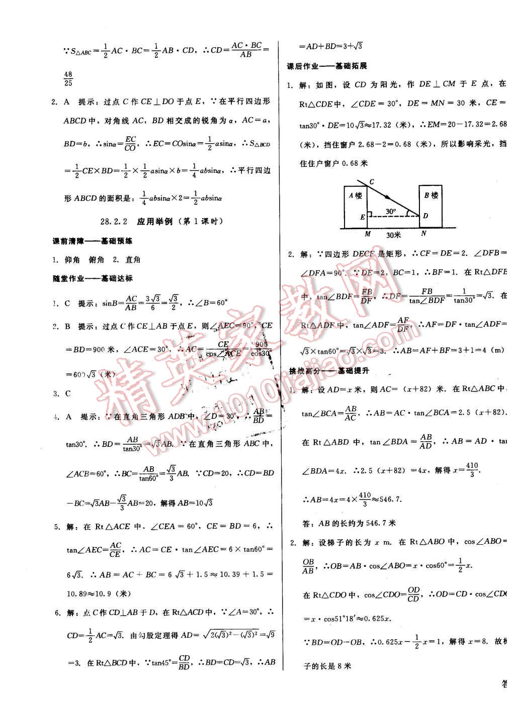 2016年打好基礎(chǔ)高效課堂金牌作業(yè)本九年級數(shù)學(xué)下冊人教版 第11頁