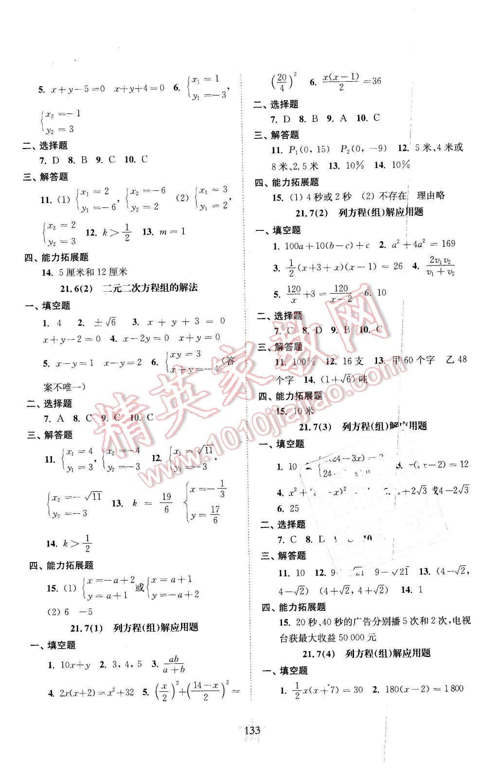 2016年交大之星課后精練卷八年級數(shù)學(xué)第二學(xué)期 第5頁