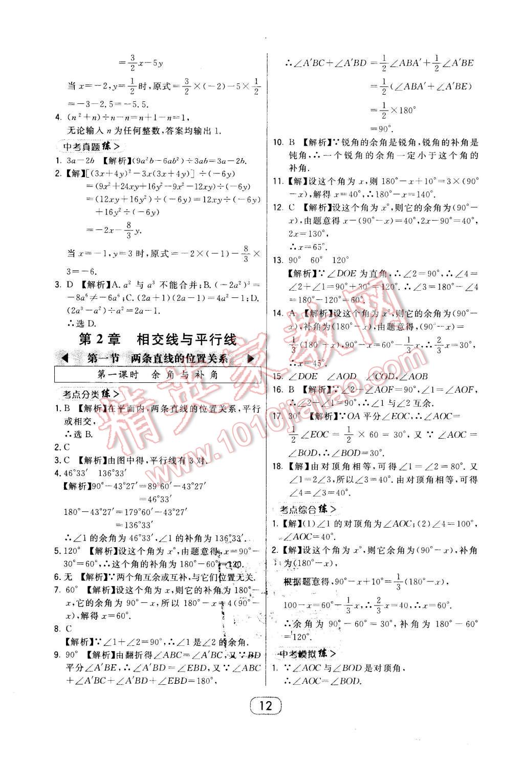 2016年北大绿卡七年级数学下册北师大版 第12页