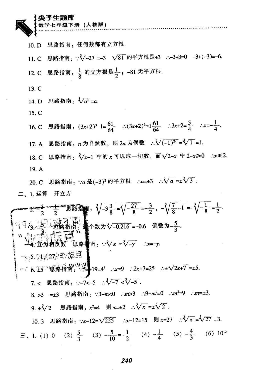 2016年尖子生題庫(kù)七年級(jí)數(shù)學(xué)下冊(cè)人教版 第六章  實(shí)數(shù)第13頁(yè)