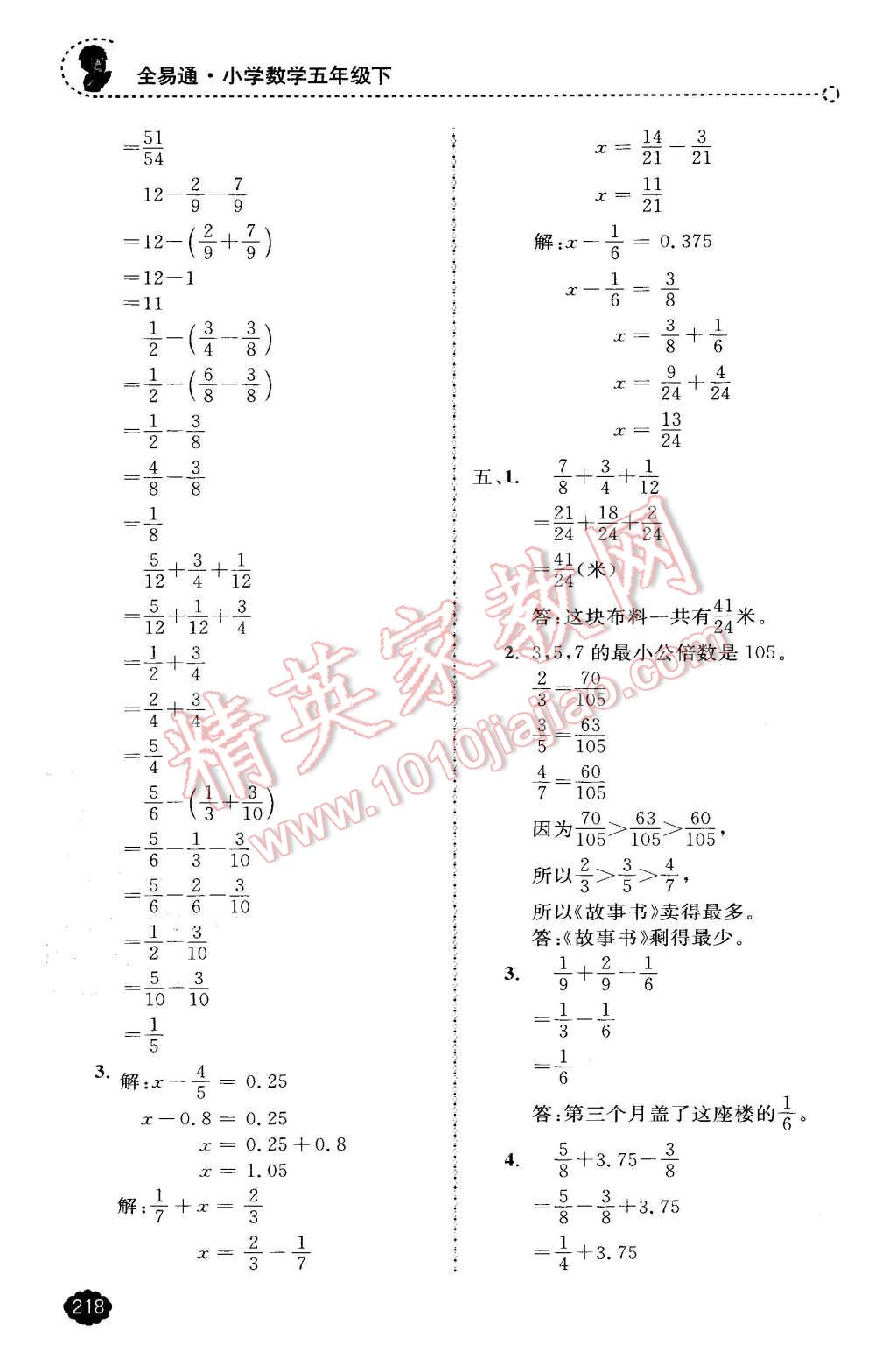 2016年全易通小學(xué)數(shù)學(xué)五年級下冊冀教版 第6頁