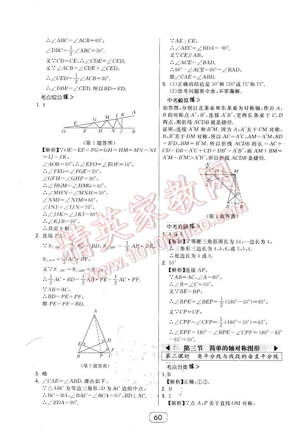 2016年北大绿卡七年级数学下册北师大版 第28页