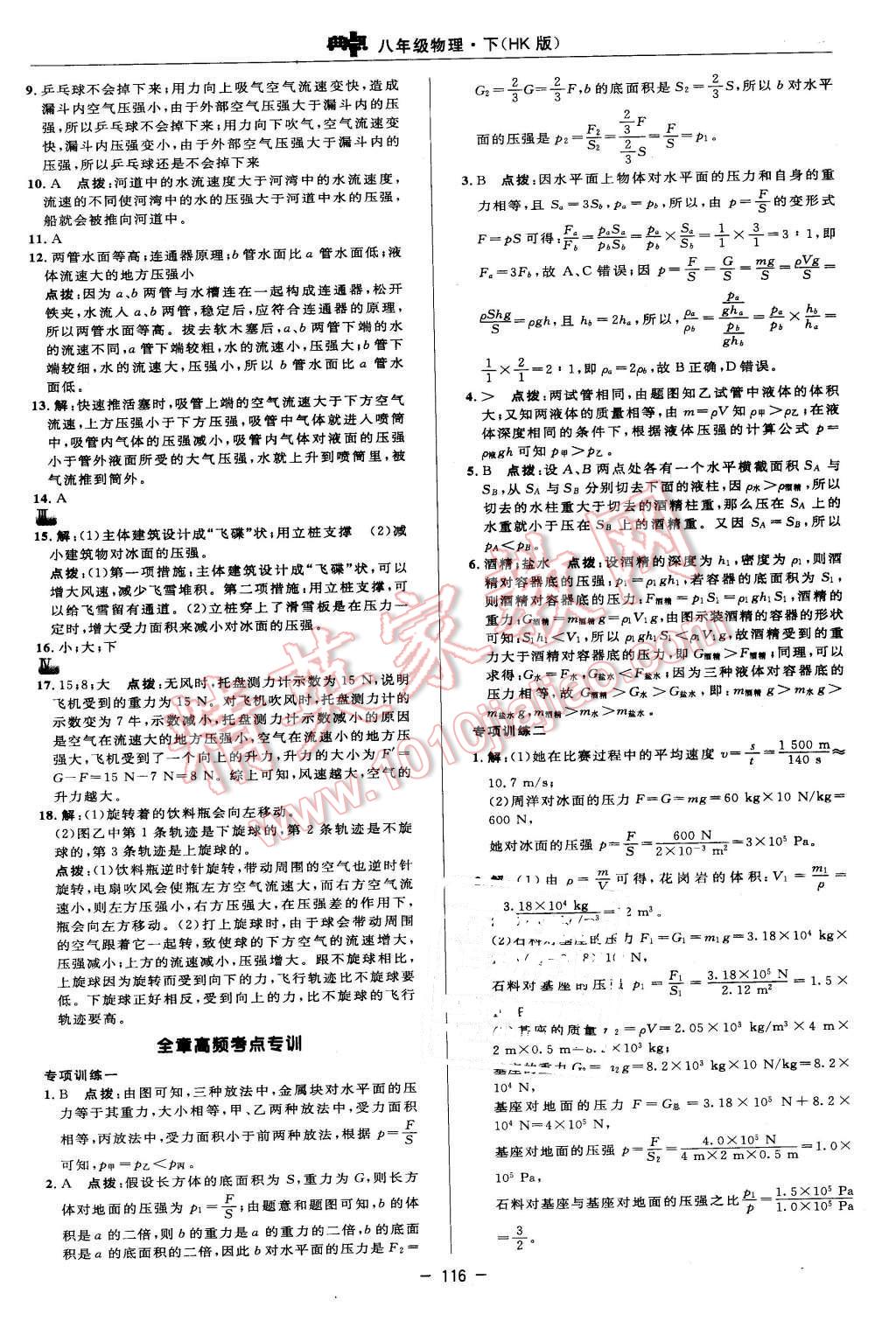 2016年綜合應(yīng)用創(chuàng)新題典中點(diǎn)八年級(jí)物理下冊(cè)滬科版 第14頁