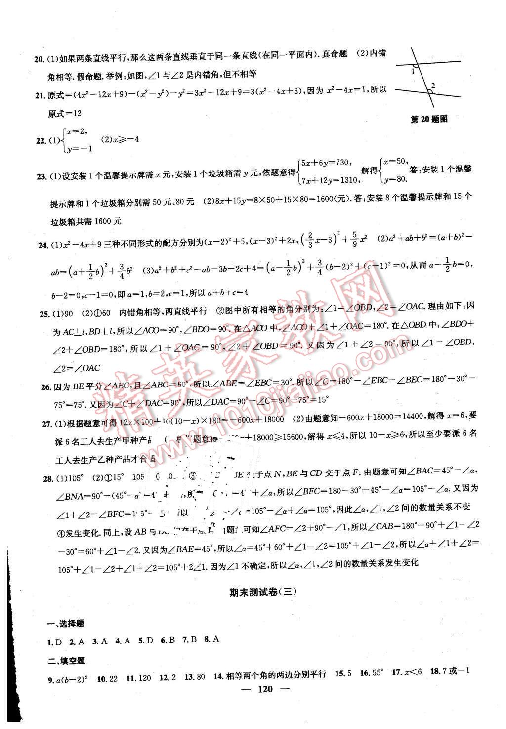 2016年金钥匙冲刺名校大试卷七年级数学下册江苏版 第16页