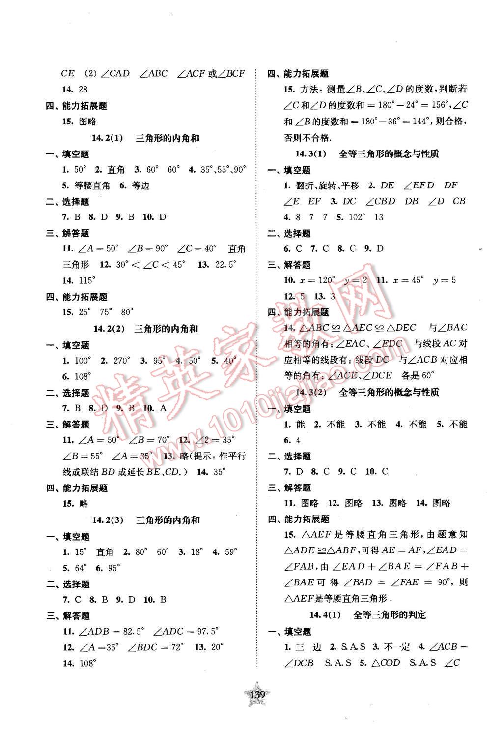 2016年交大之星课后精练卷七年级数学第二学期 第7页