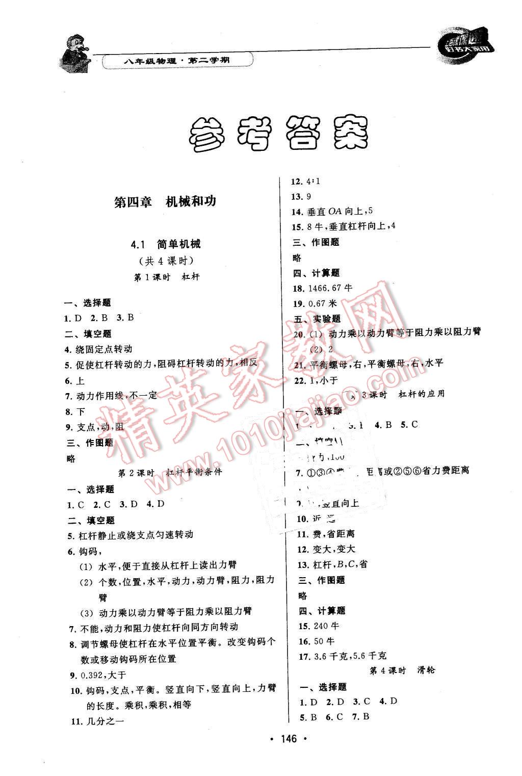 2016年上海課課通優(yōu)化精練八年級(jí)物理第二學(xué)期 第1頁(yè)