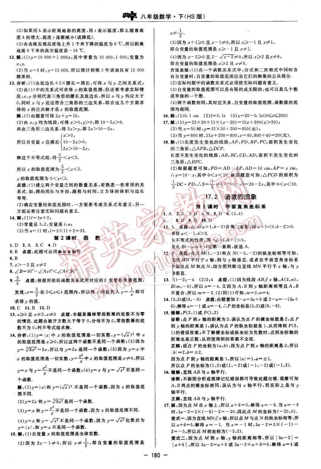 2016年綜合應(yīng)用創(chuàng)新題典中點八年級數(shù)學下冊華師大版 第18頁