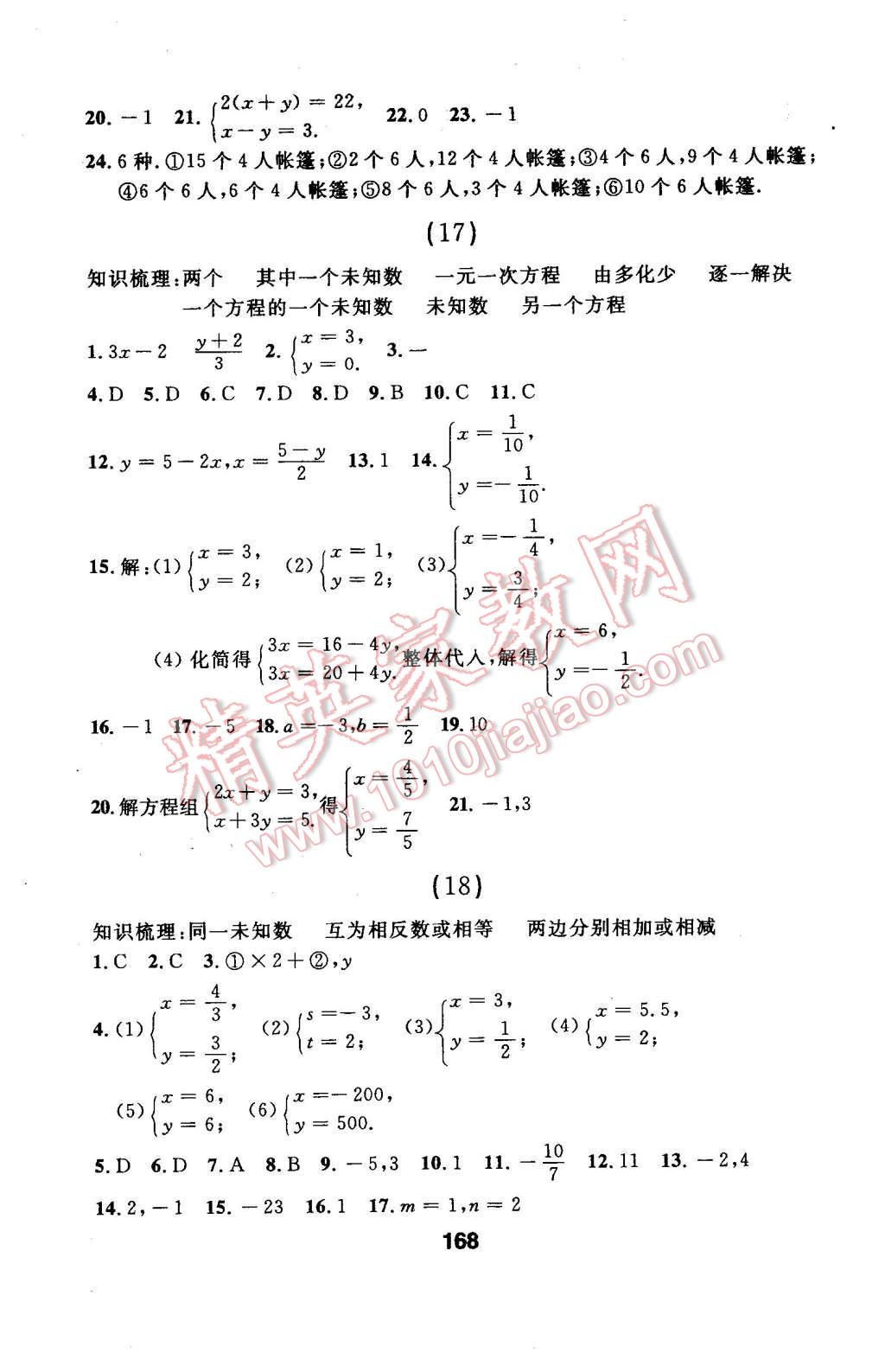 2016年試題優(yōu)化課堂同步七年級(jí)數(shù)學(xué)下冊(cè)人教版 第8頁(yè)