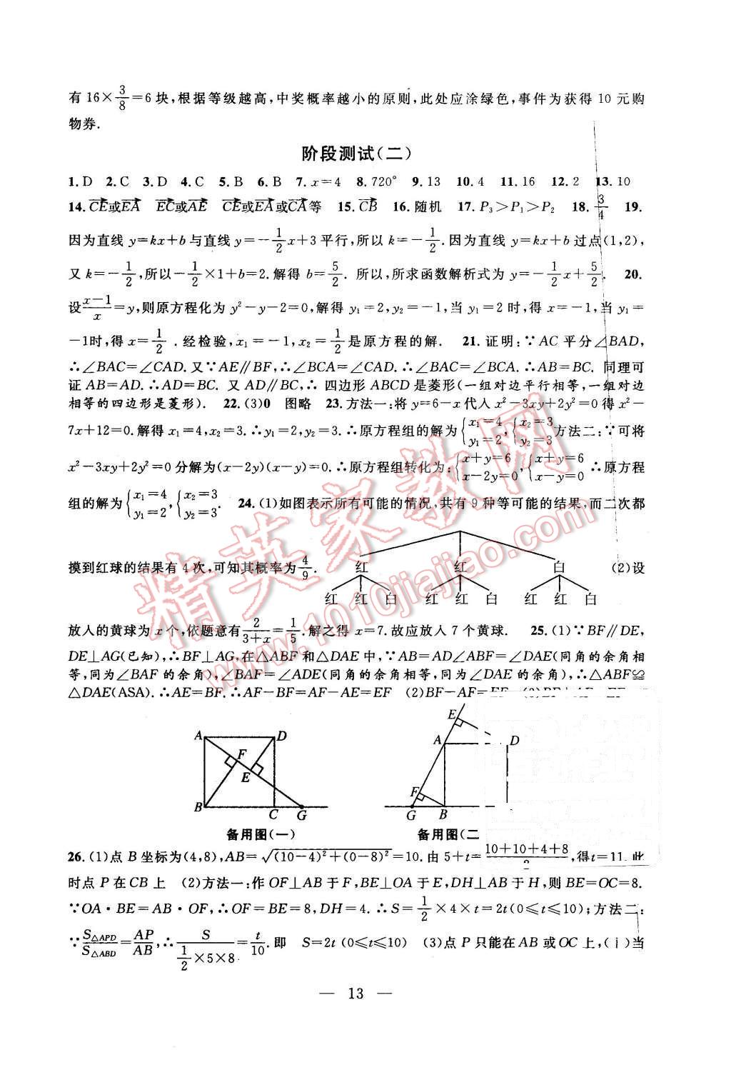 2016年上海特训八年级数学第二学期 第13页