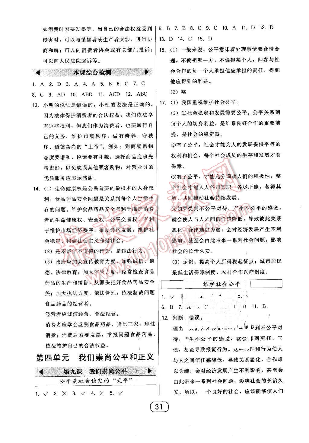 2016年北大綠卡八年級思想品德下冊人教版 第11頁