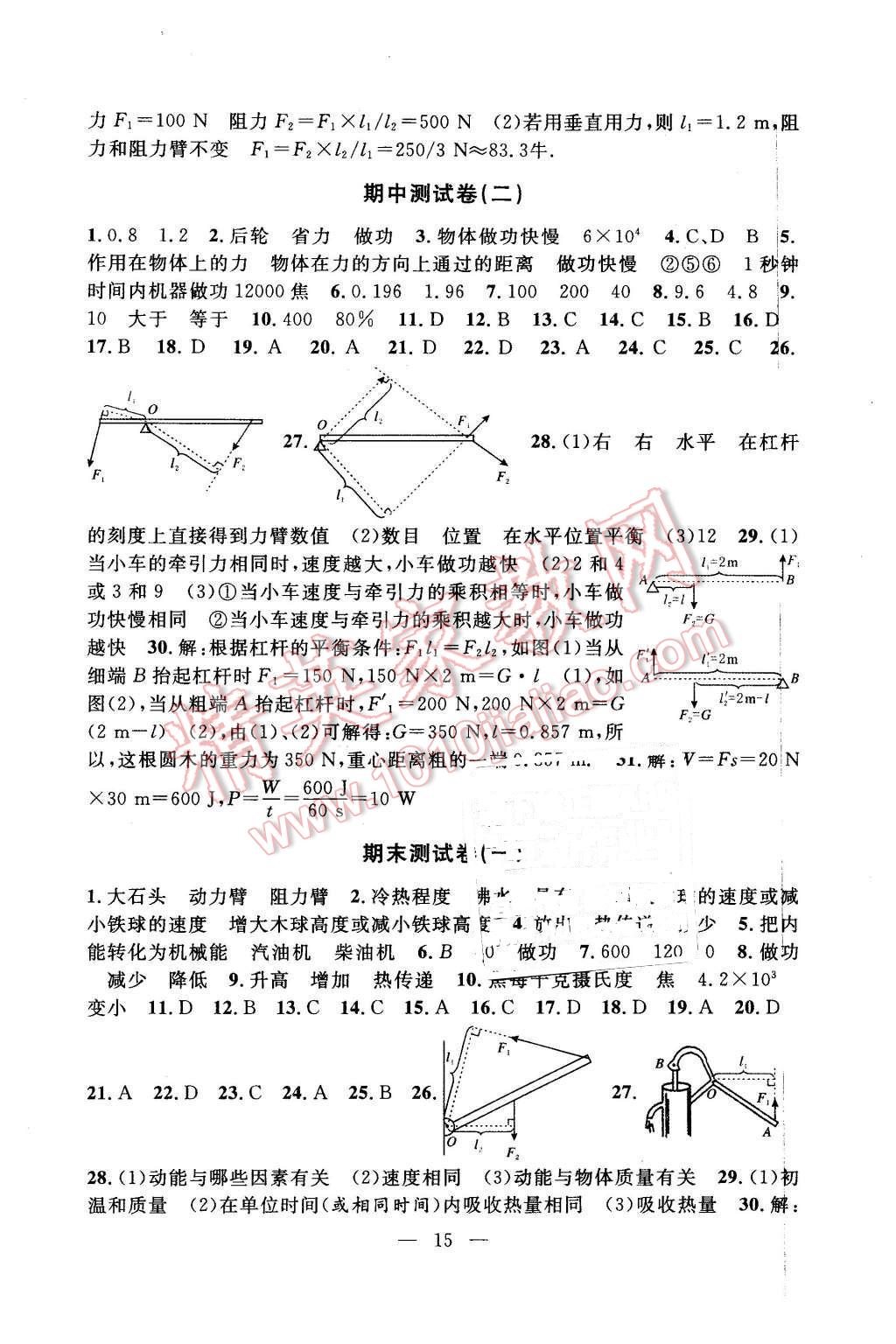 2016年上海特训八年级物理第二学期 第15页