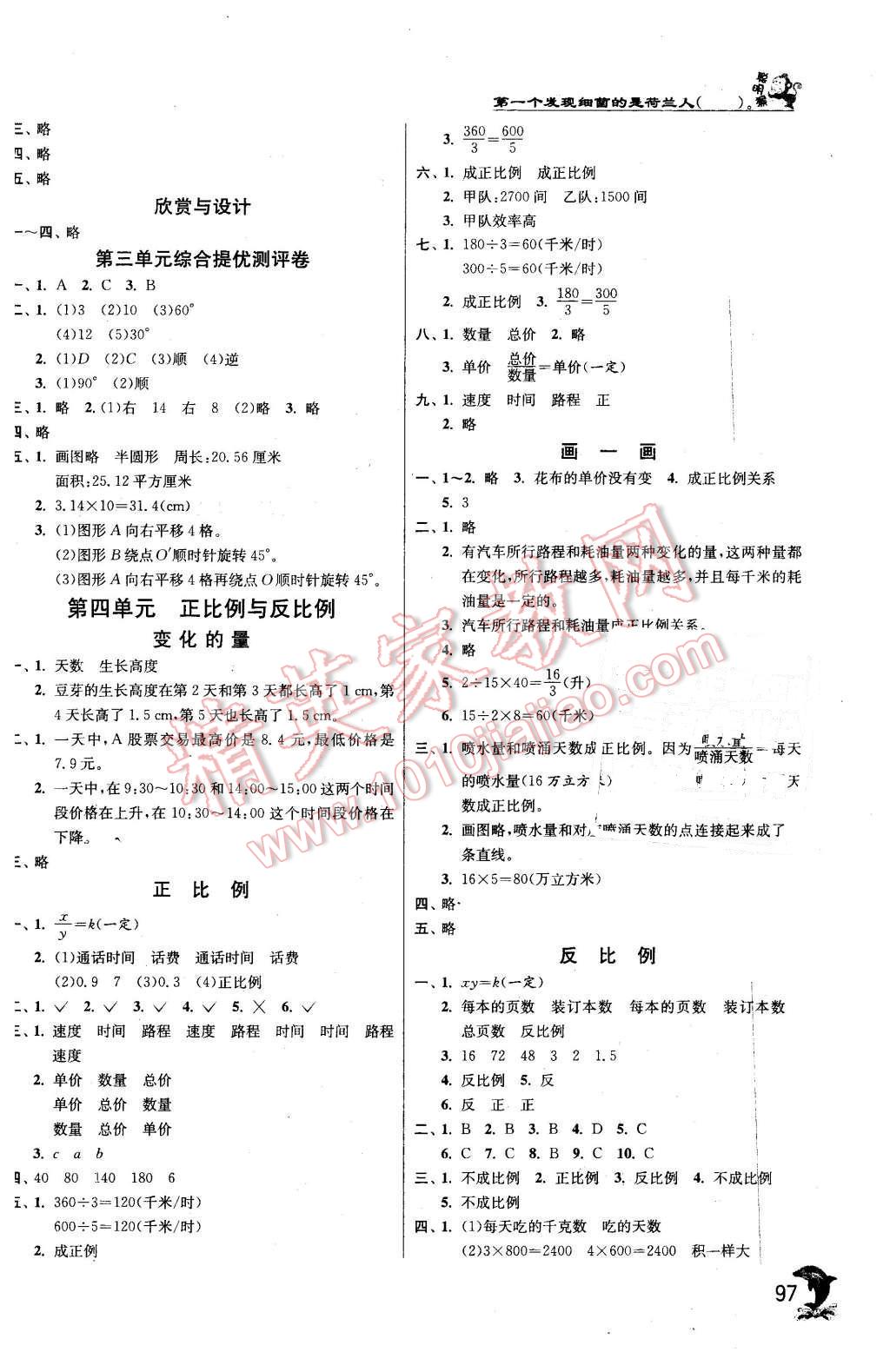 2016年實驗班提優(yōu)訓練六年級數(shù)學下冊北師大版 第5頁