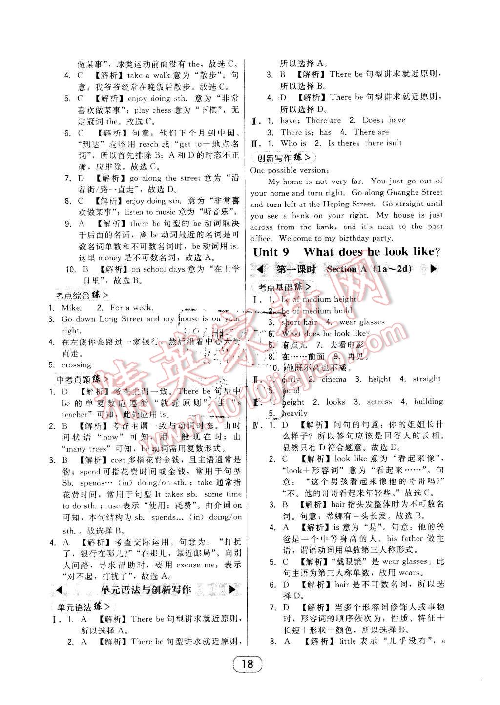 2016年北大綠卡課時同步講練七年級英語下冊人教版 第18頁