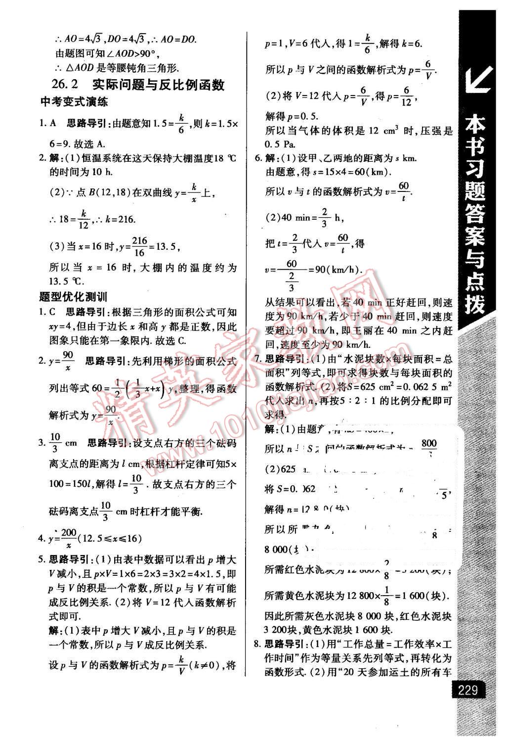 2016年倍速学习法九年级数学下册人教版 第5页