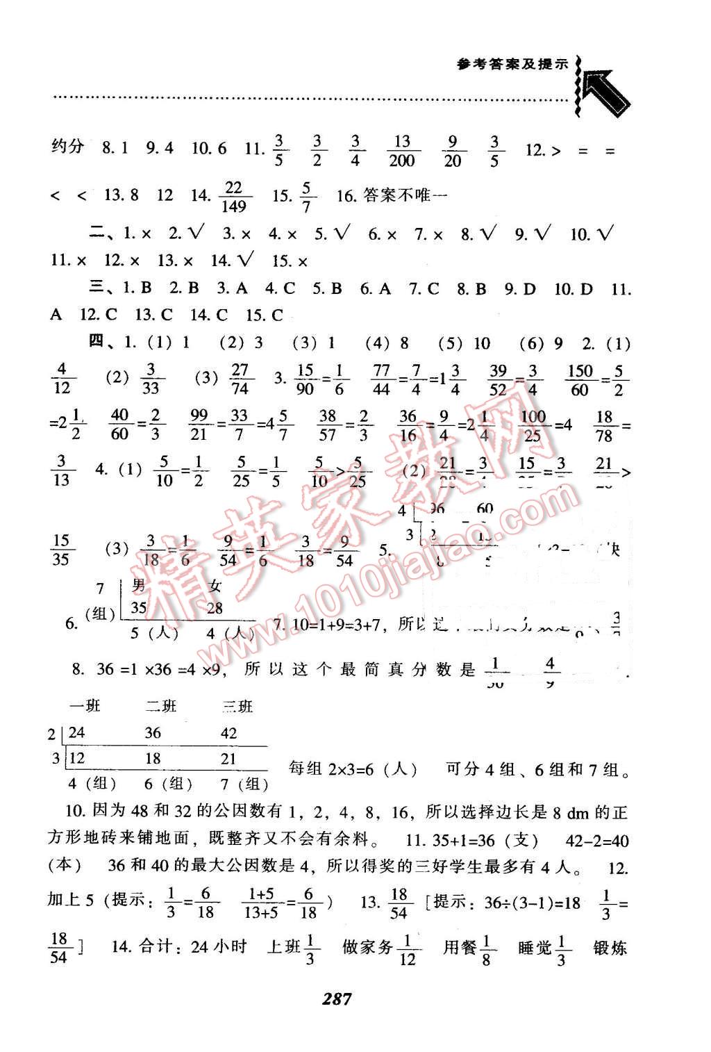 2016年尖子生題庫(kù)五年級(jí)數(shù)學(xué)下冊(cè)人教版 第20頁(yè)