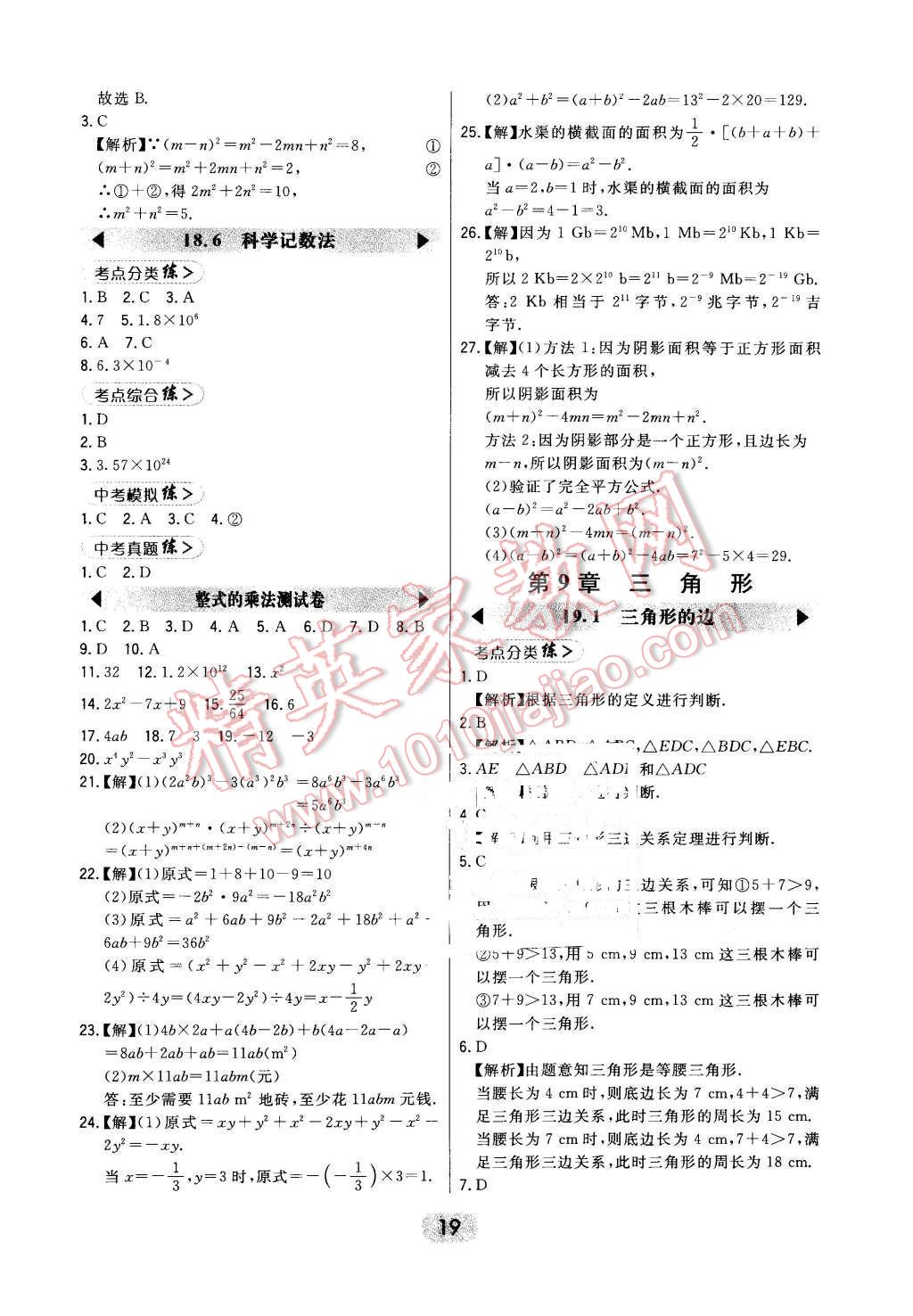 2016年北大綠卡七年級(jí)數(shù)學(xué)下冊(cè)冀教版 第19頁